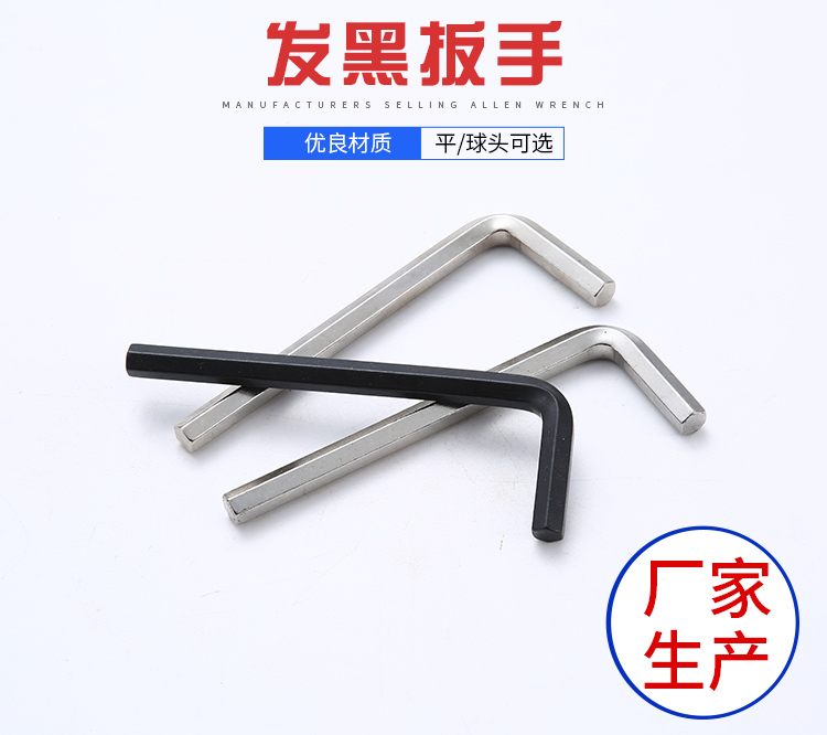 發(fā)黑內六角扳手采用優(yōu)良材質